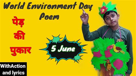 World Environment Day Poem पर्यावरण दिवस पर कविता पेड़ की पुकार Best Poem On Environment Day 5