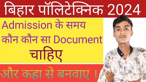 Bihar Polytechnic Admission Docoment