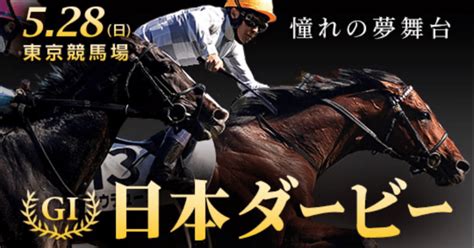 🇯🇵東京11r🏆日本ダービー【gⅠ】🏆無料中央競馬予想🇯🇵1540⏰【a】｜よう競馬予想🥕2024