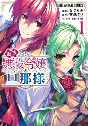 The Banished Villainess' Husband Manga | Anime-Planet