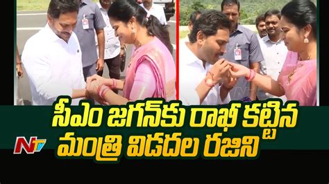 Minister Vidadala Rajini Ties Rakhi To Cm Ys Jagan L Ntv Youtube