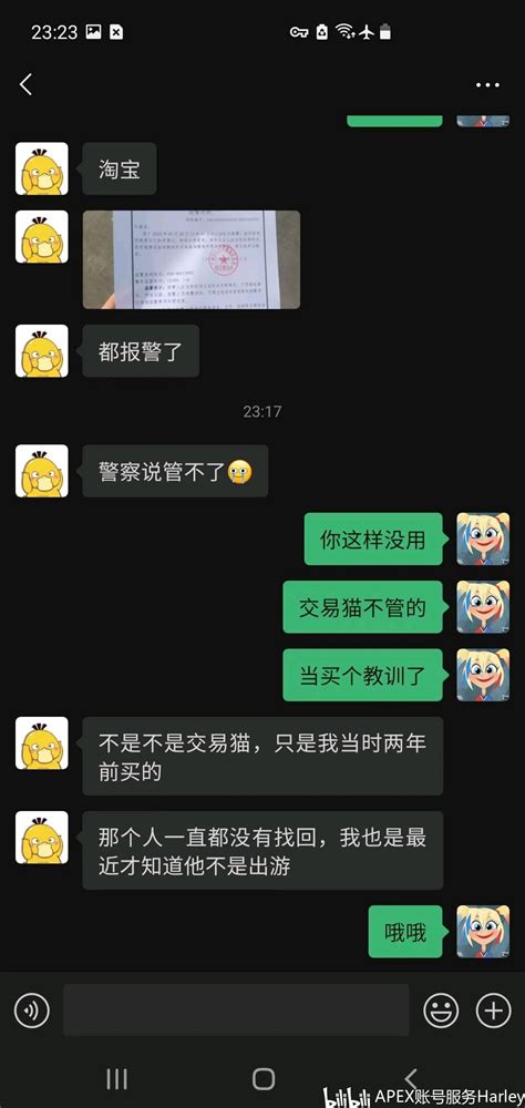 关于apex账号被盗问题和橘子账号被盗和淘宝商家盗号的问题 哔哩哔哩