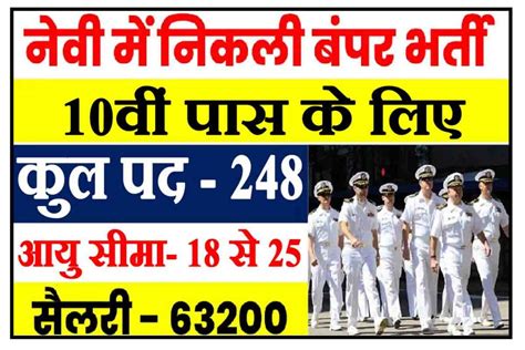 Indian Navy Bharti 2023 10वीं पास के लिए नौसेना में बम्पर वैकेंसी