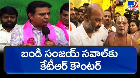 Minister KTR Strong Counter To Bandi Sanjay TV9 YouTube