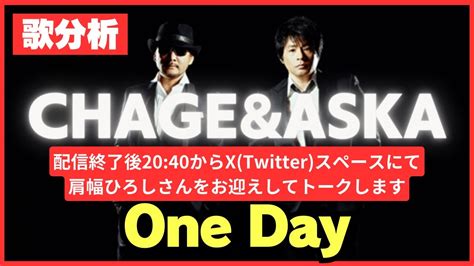 歌分析CHAGE and ASKAさんOne DayCONCERT TOUR 01 02 NOT AT ALL take YouTube