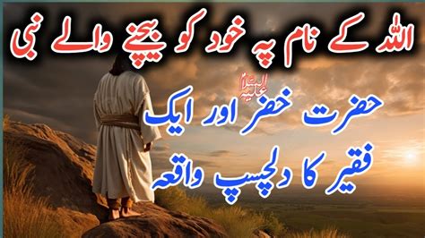 Hazrat Khizer As Aur Aik Faqeer Ka Iman Afroz Waqia Islamic Stories