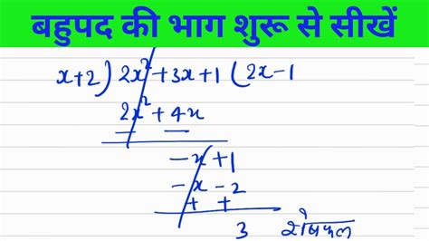 Division Of Polynomial By Another Polynomial How To Divide Two