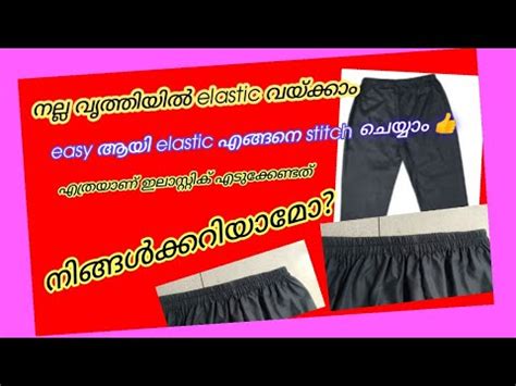 attach elastic  easy method easy elastic stitching youtube