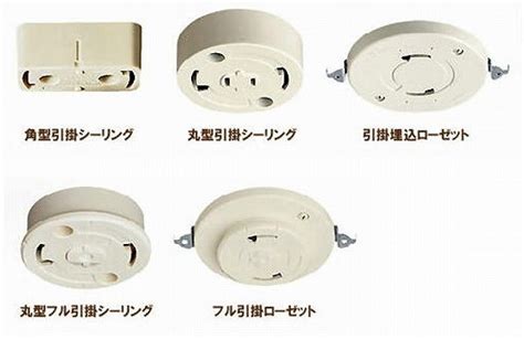 引掛けシーリングと直付け | コンコルディア照明