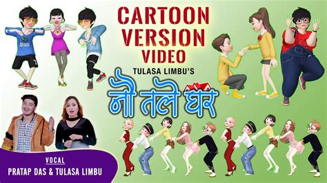 Nau Tale Ghar न तल घर Cartoon Version Tulasa Limbu Pratap Das