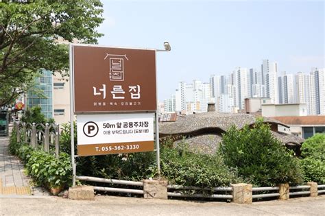 양산 물금 분위기 좋은 야외 오리불고기 맛집 너른집 네이버 블로그