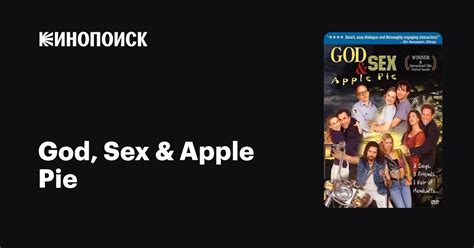 God Sex Apple Pie фильм 1998 дата выхода трейлеры актеры отзывы