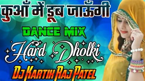 Kua Me Doob Jaungi💞dj💞special Danc💞 Song💞hard💞dholki Mix💞dj Remix Song