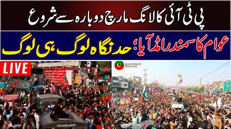 Live L Pti Long March Towards Islamabad L Imran Khan Speech L Haqeeqi