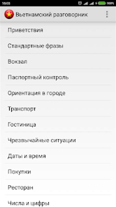 Вьетнамский разговорник для ту для Android — Скачать