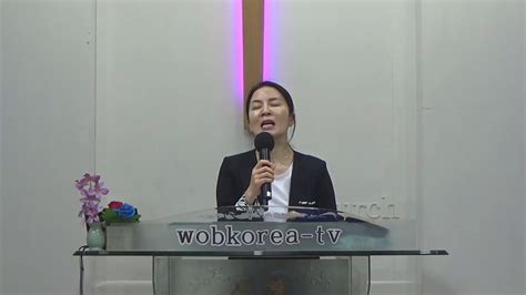 Wobkorea Tv장에스라선교사인생길험하고세계로열린축복방송 Youtube