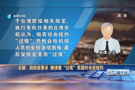 赖清德“过境”美国洛杉矶赖清德过境美国