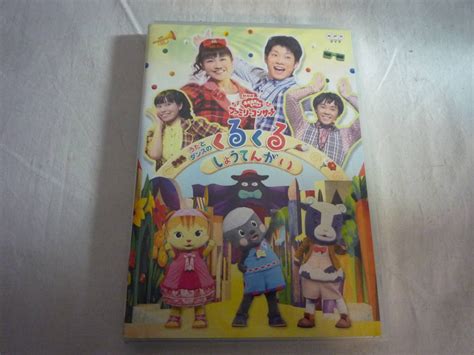 【やや傷や汚れあり】dvd おかあさんといっしょファミリーコンサート：くるくるしょうてんがい 中古 の落札情報詳細 ヤフオク落札価格情報