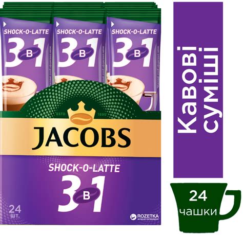 Кофейный напиток Jacobs 3 in 1 Shock-o-Latte 24 x 12.5 г (4820187049267 ...