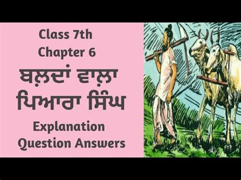 Punjabi Class 7 Chapter 6 Questions Answers Balda Wala Piara Singh