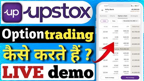 Upstox Me Options Trading Kaise Kare Live Options Trading In Upstox Upstox Options Trading