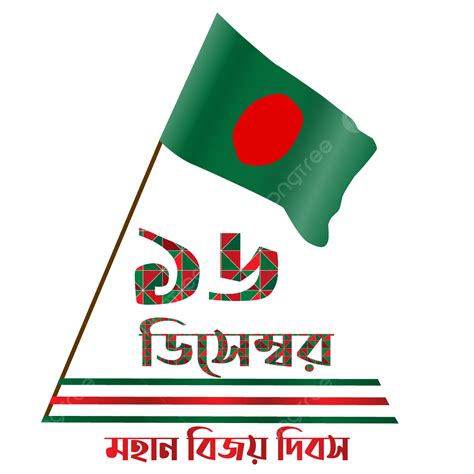 16th December Victory Day Bangladesh With Shiny Flag Victory Day Bangladesh 16 December Bijoy