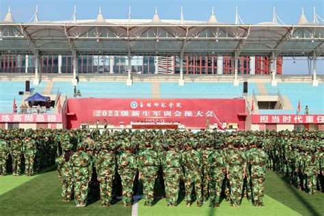 学校举行2023级新生军训会操大会 玉林师范学院