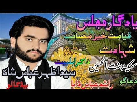 Shakira Syed Azhar Abbas Shah Chowk Qureshi Shahadat Bibi Masooma YouTube