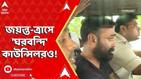 Jayant Singh জয়ন্তর তাণ্ডবে শ্রমিক সংগঠনের অফিসে ঢুকতে পারছেন না