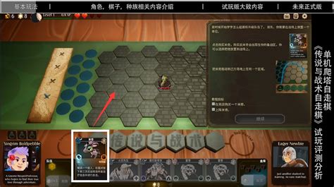 《传说与战术自走棋》试玩demo评测分析，单机爬塔自走棋游民百相游民星空