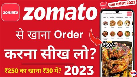 Zomato Se Order Kaise Karte Hain 2023 How To Order In Zomato In 2023