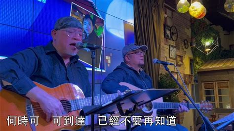 遲來的春天 譚詠麟 Cover 作詞向雪懷 作曲因幡晃 胡桃里音樂酒館 粵語歌 廣東話 Youtube