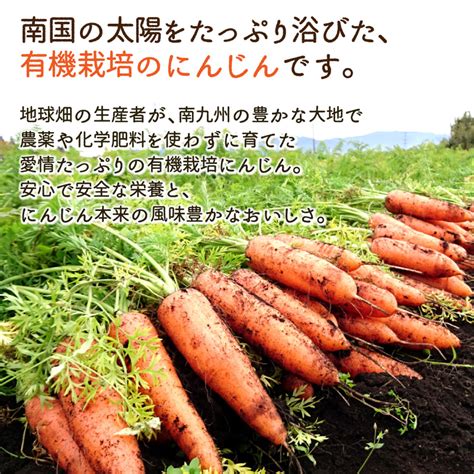 【楽天市場】人参 4kg 有機栽培 冷蔵便 鹿児島県産 宮崎県産 有機jas認証 洗い にんじん ニンジン Organic 人参ジュース用 無