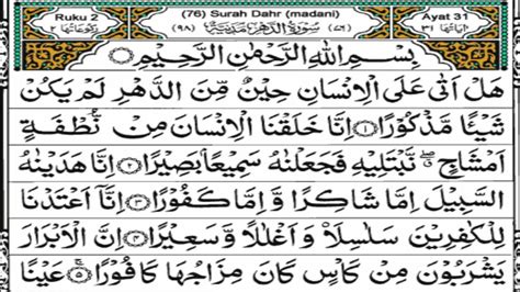 076 Surah Al Insan Ad Dahr With Urdu Translation YouTube