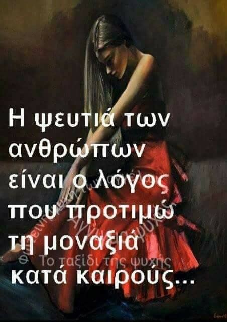 Pin By Eleni On Greek Quotes Quotes Movie Posters