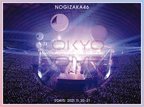 乃木坂46「真夏の全国ツアー2021 Final！in Tokyo Dome」blu Ray＆dvdのジャケ写が解禁！ 日刊エンタメクリップ