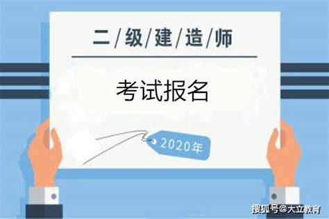 2020年二级建造师考试报名需要提供两年工作证明吗 年限