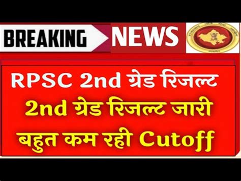 Rpsc 2nd Grade Result 2023 L Rpsc 2nd Grade Hindi Result 2023 L 2nd