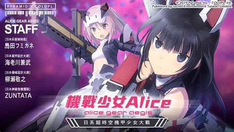 機戰少女alice Qooapp Anime Game Platform