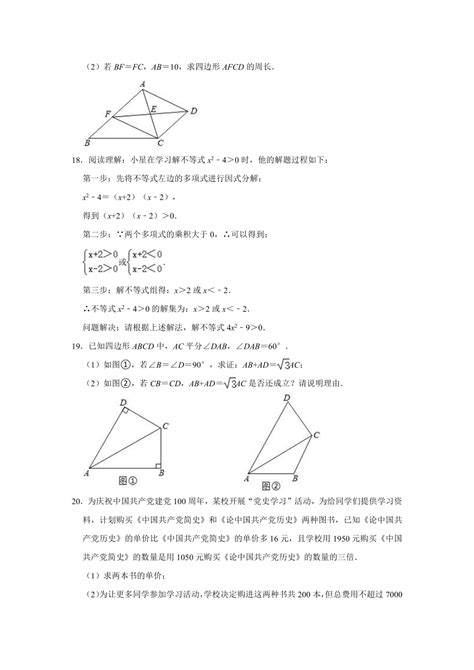 2020 2021学年贵州省贵阳市八年级（下）期末数学试卷（word版含解析） 21世纪教育网