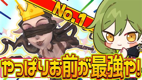 【第五人格】夢の魔女、やっぱお前が最強や！【identityv】 Youtube