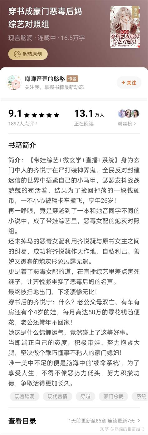 随便看看《穿书成豪门恶毒后妈综艺对照组》，搞笑无逻辑综艺玄学文，打发时间看 知乎