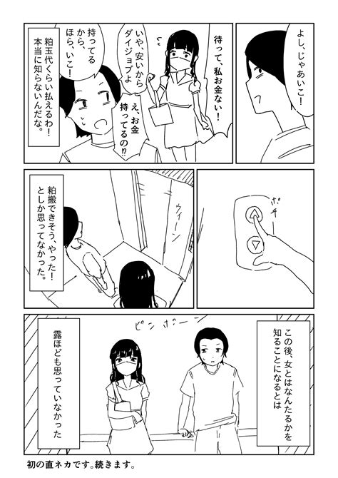 ねはん＠ナンパマンガ On Twitter 2即目 ネカフェで60分間の恋をした話 44 ありがとうございました！ T