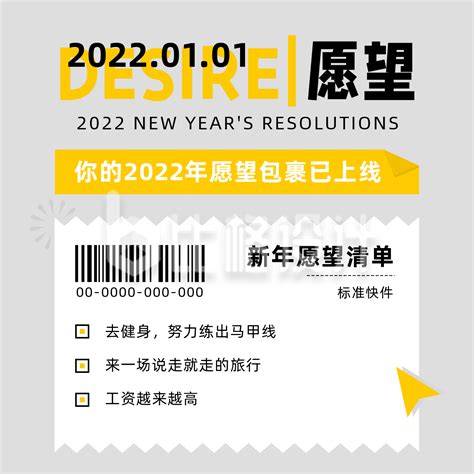 新年愿望清单简约扁平白色方形海报 比格设计