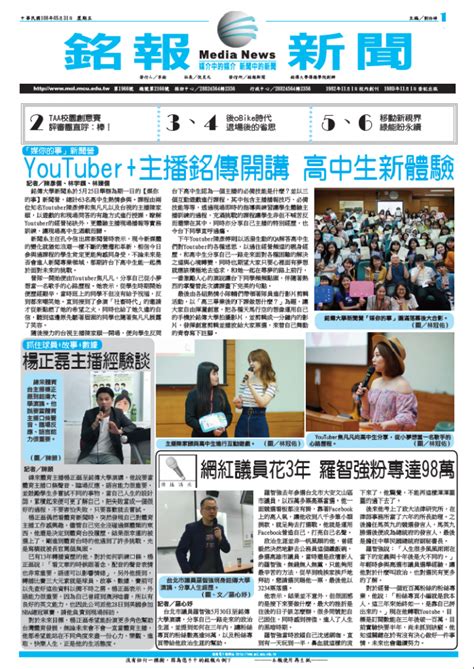 銘報2166期出刊 銘報即時新聞