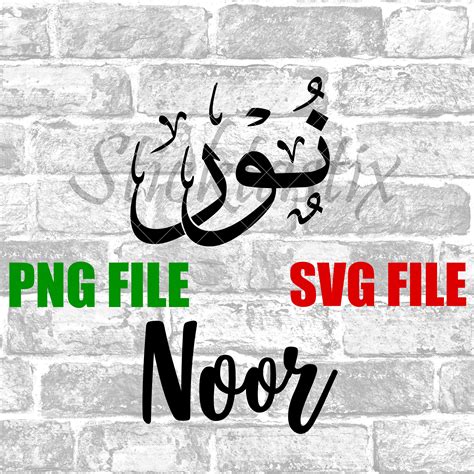 Noor in English & Arabic Calligraphy SVG Digital Download - Etsy UK