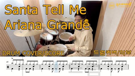 Santa Tell Me Ariana Grande 드럼연주 쉬운버전 초보드럼 쉬운악보 산타텔미 아리아나그란데 drumcover