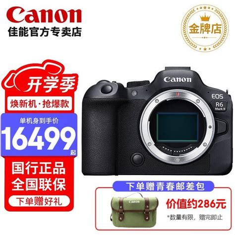 【手慢无】佳能 Eos R6 Mark Ii 全画幅微单相机：专业级摄影器材佳能 Eos R6 Mark Ii家电导购 中关村在线