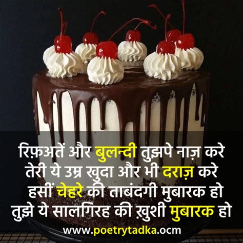 Birthday Wishes Shayari