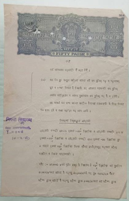 Indian Stamp Paper Value Paise Water Mark Chakra Government Of